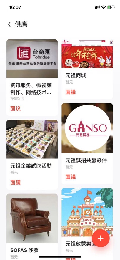 台商匯v2.19.81(2)