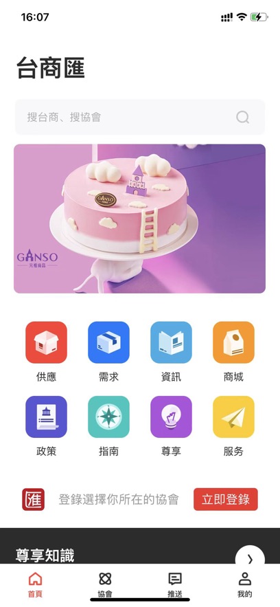 台商匯v2.19.81(3)