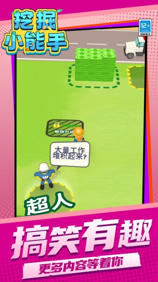 挖掘小能手v1.1.1(2)