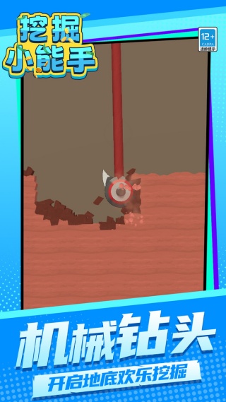 挖掘小能手v1.1.1(1)
