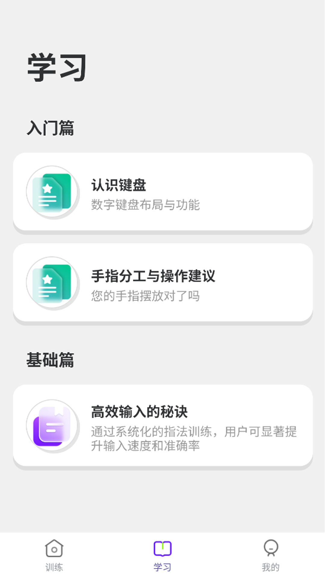 数字键训练通v1.0.0(4)