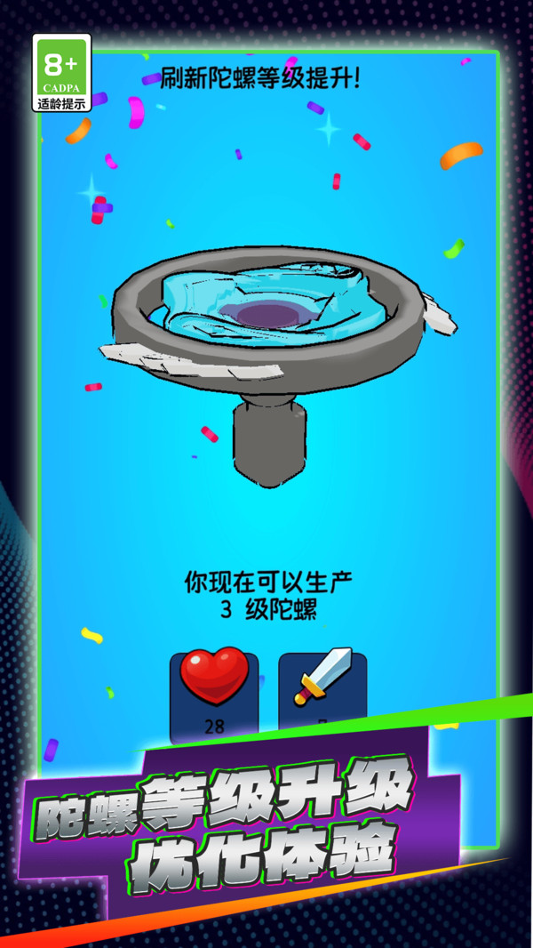 陀螺斗技场v12.0.0(4)
