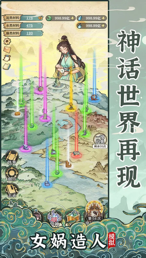 女娲造人模拟v1.0.0(3)