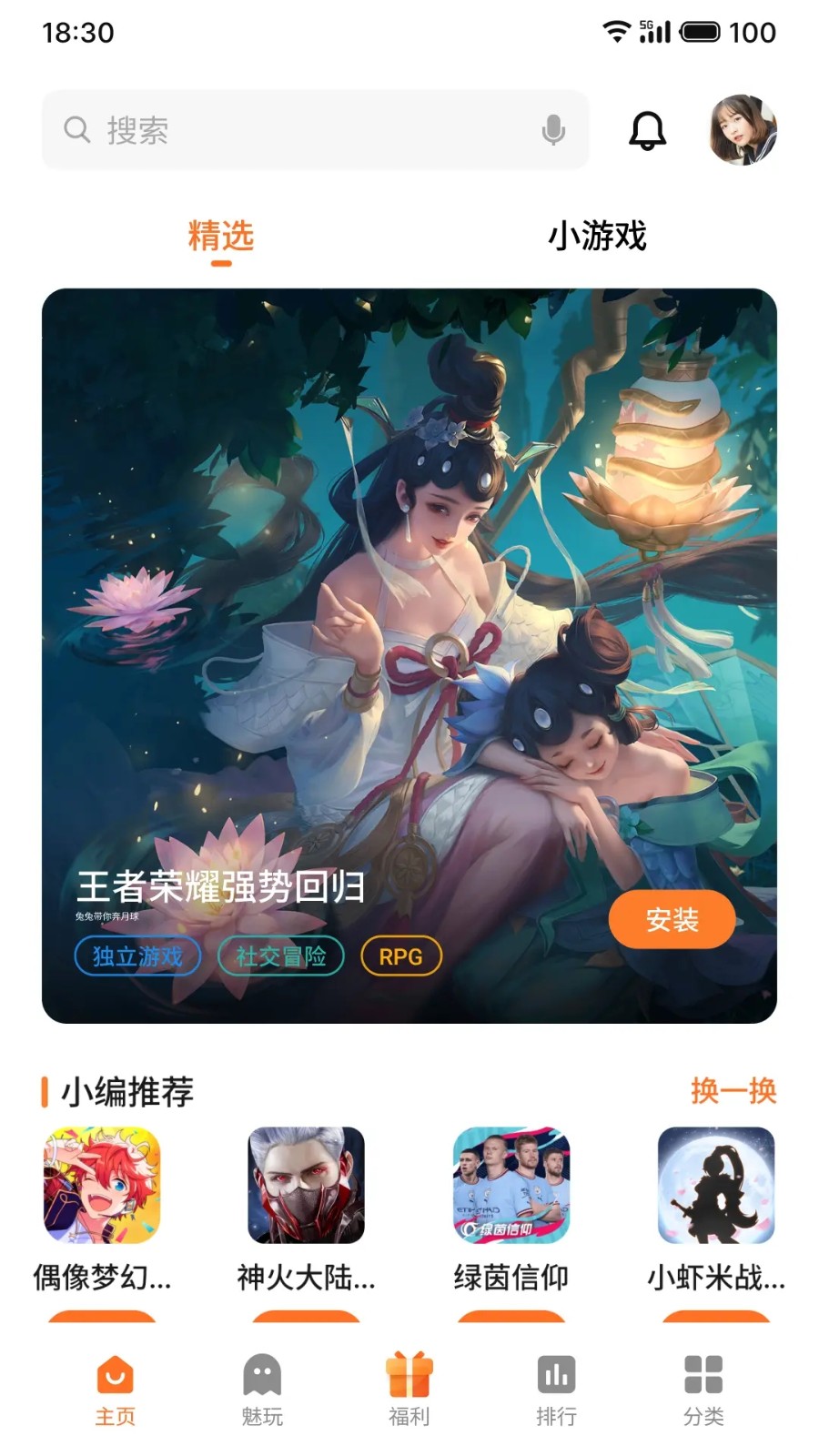 魅族游戏中心手机版v11.5.2(4)
