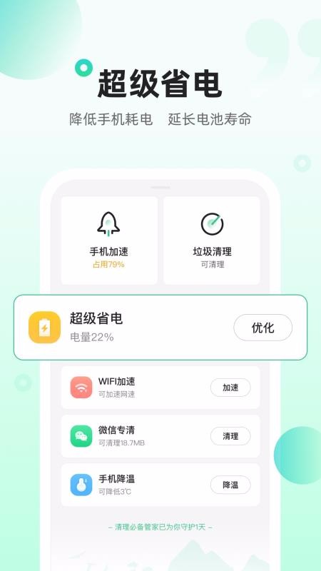 清理必备管家v2.3.0(4)