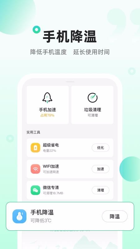 清理必备管家v2.3.0(1)