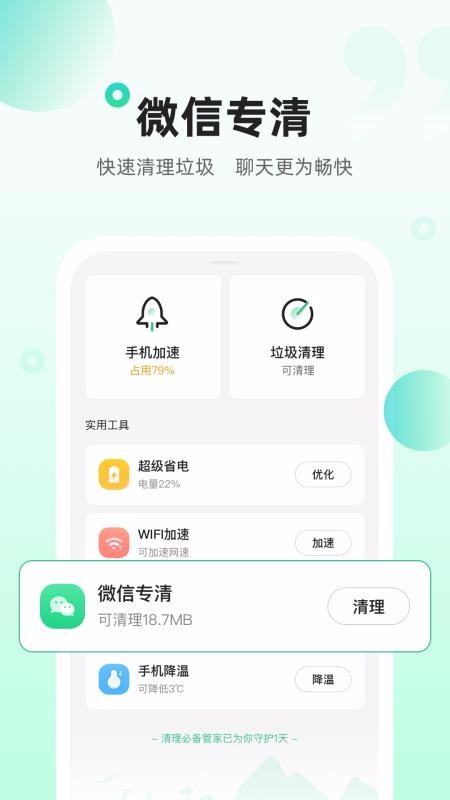 清理必备管家v2.3.0(2)