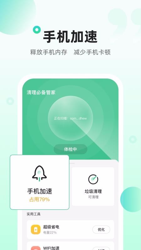 清理必备管家v2.3.0(3)