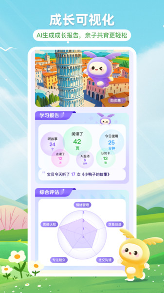 奇多多学伴v1.0.1(2)