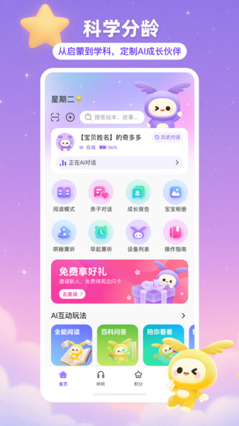 奇多多学伴v1.0.1(3)