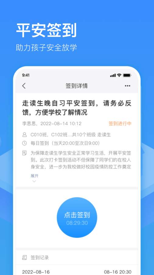 子贵校园v3.8.32(3)