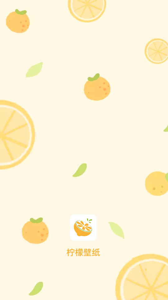 柠檬动态壁纸2025v1.0.0(4)