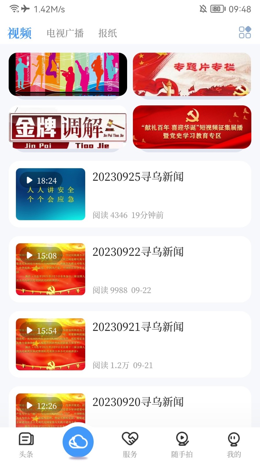 寻乌融媒v5.3.7(3)