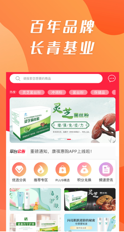 康祺惠购v1.0.35(2)