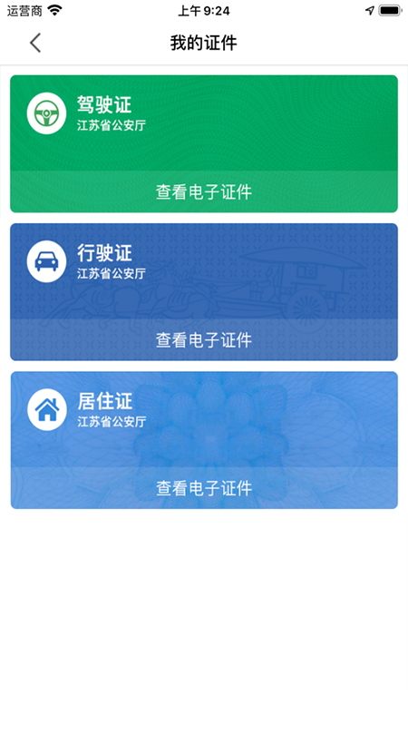 苏证通苹果版appv3.8.6(3)