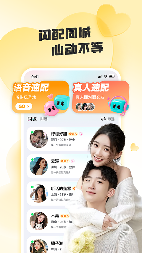 闪糖appv1.0.8.5(3)