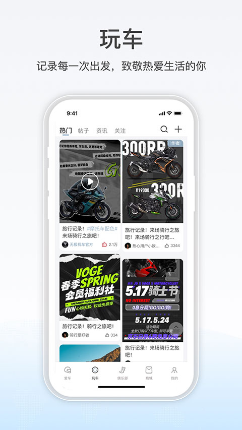 无极机车appv1.2.5(2)