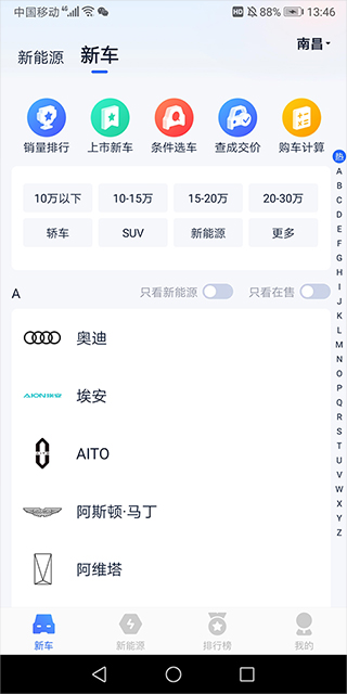 汽车报价大全app苹果版