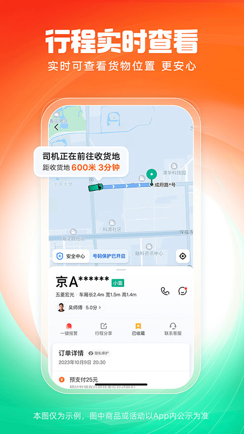 滴滴送货appv1.3.0(3)