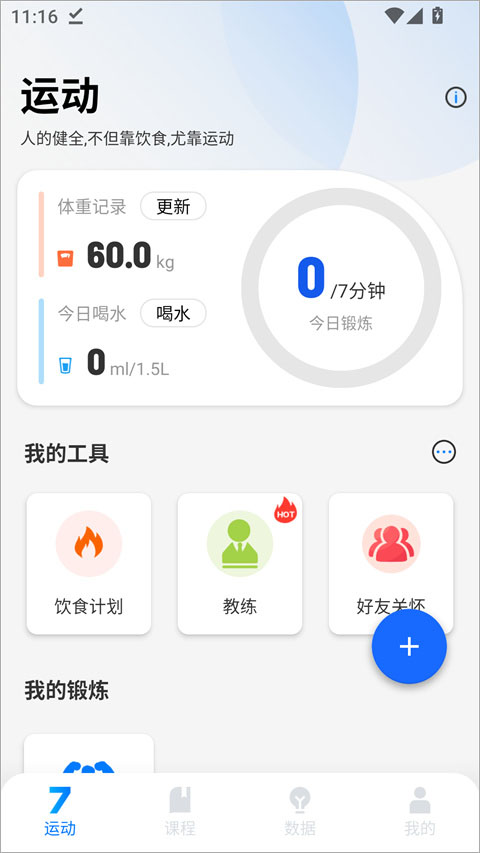 7分钟健身app