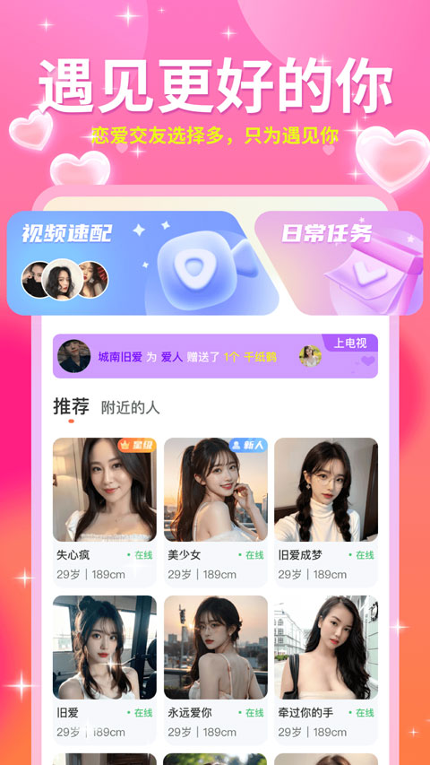 友甜交友appv2.3.6(1)