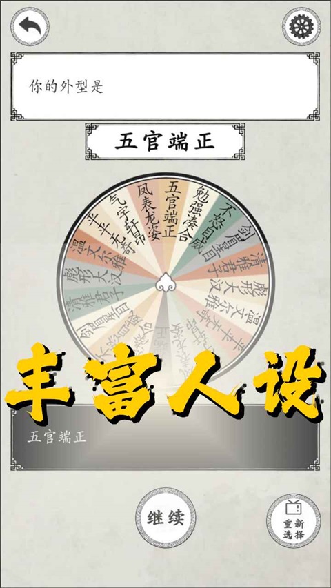 我靠转盘修炼成仙v1.8.2(1)