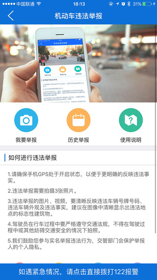 北京交警app苹果手机版v2.9.76(1)