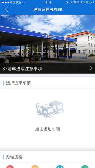 北京交警app苹果手机版v2.9.76(2)