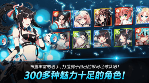 银河足球队苹果手机版v2.6.3(2)