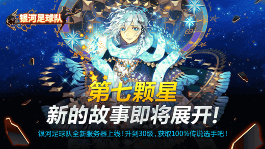 银河足球队苹果手机版v2.6.3(1)