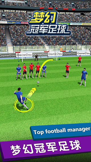 梦幻冠军足球苹果手机版v3.1.11(1)