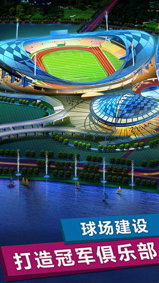 梦幻冠军足球苹果手机版v3.1.11(2)