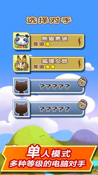 大头斗兽棋苹果版v1.15.0(4)