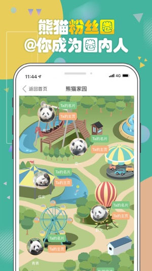 熊猫频道ios版v3.0.2(4)