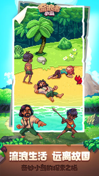 流浪者小岛苹果版v1.9.4(2)