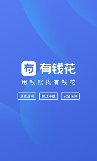 有钱花苹果版v9.6.5(1)