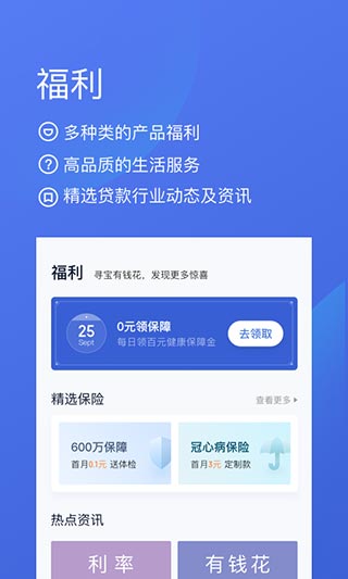 有钱花苹果版v9.6.5(3)