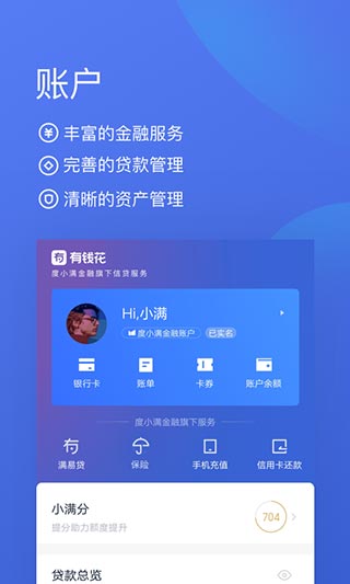 有钱花苹果版v9.6.5(4)