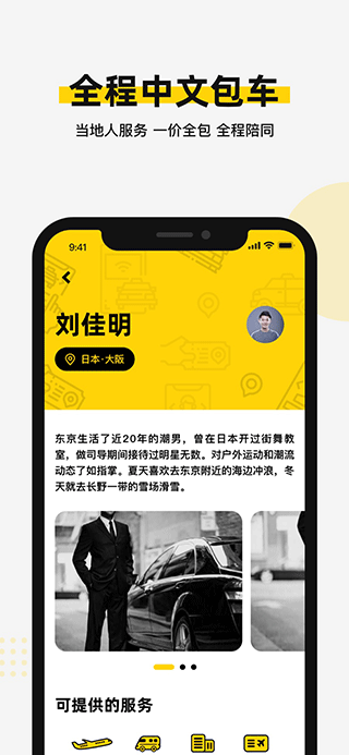 皇包车ios版v10.1.15(3)