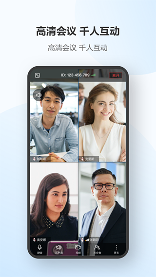 华为云会议app苹果版(4)