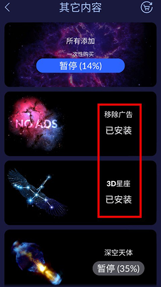 漫步星空2苹果手机版v2.19.2(4)