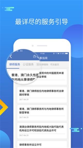 中国法律服务网ios版v5.1.5(2)