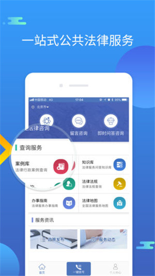 中国法律服务网ios版v5.1.5(3)