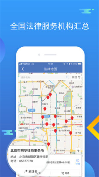 中国法律服务网ios版v5.1.5(4)