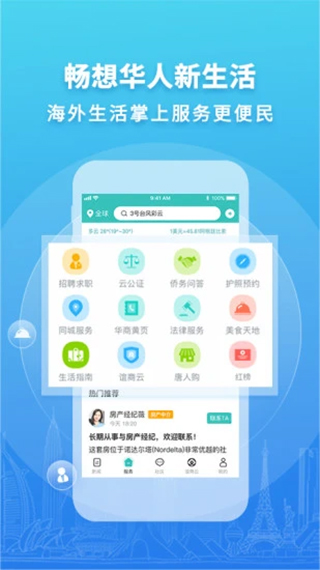 华人头条ios版v3.7.0(2)