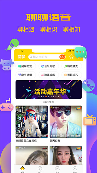 聊聊app苹果版(1)