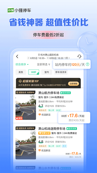 小强停车ios版v7.4.3(2)