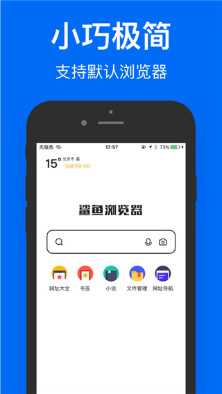 鲨鱼浏览器ios版v9.4.1(2)