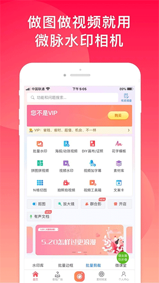 微商水印相机苹果版v5.5.56(1)