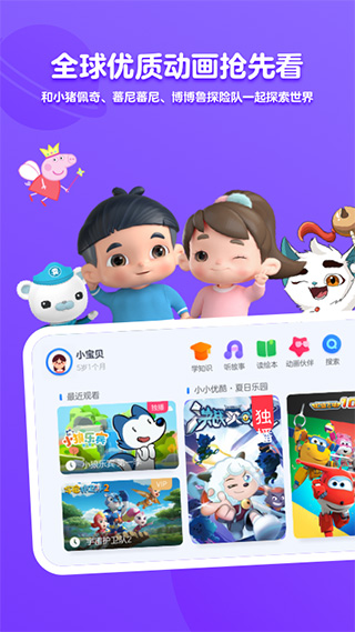 小小优酷app苹果版v5.4.5(1)